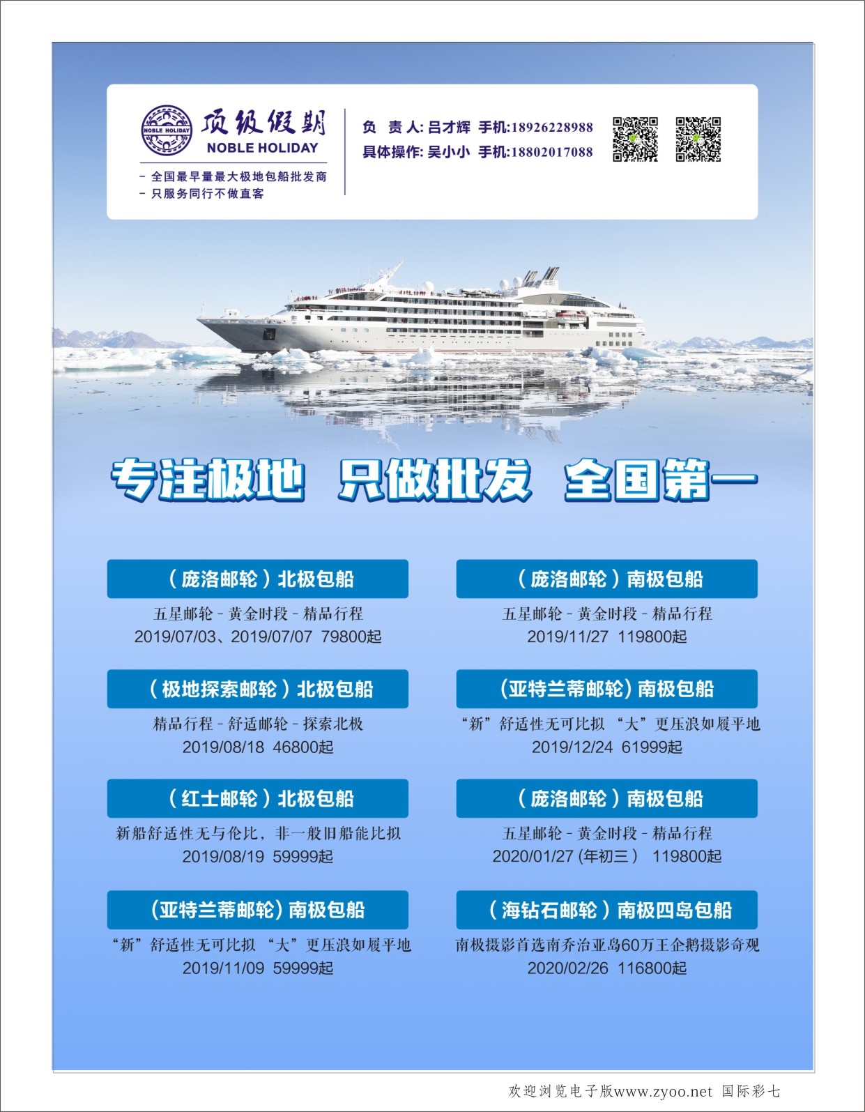 彩07顶级假期-极地包船