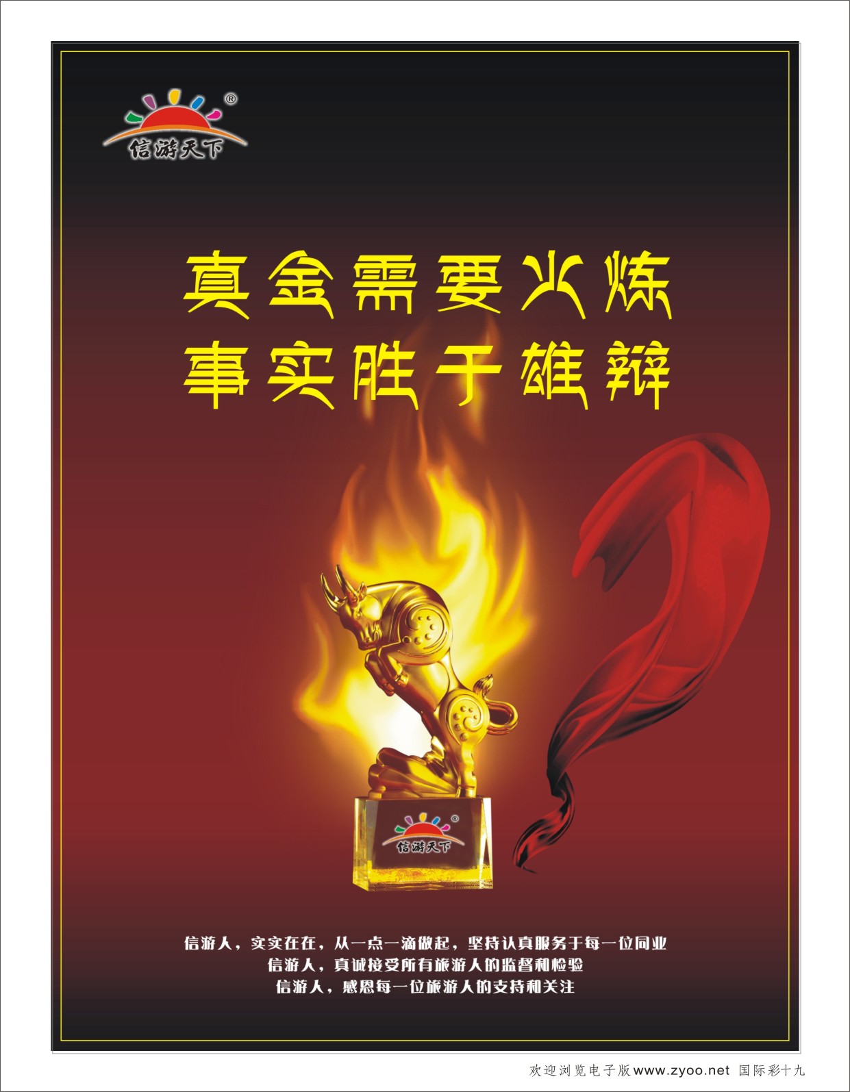 彩19真金不怕火炼自用
