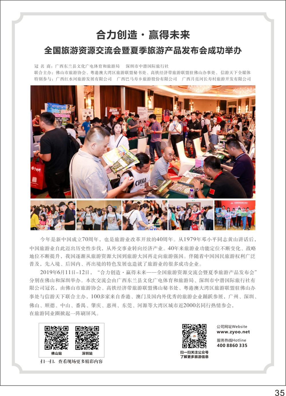 35通稿1合力创造赢得未来全国旅游资源交流会暨夏季旅游产品发布会成功举办