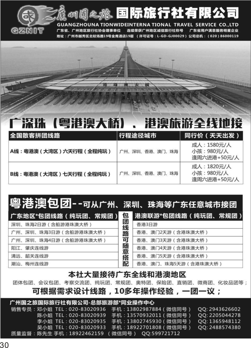 30广州国之旅●广深珠港澳地接（包团●散拼）