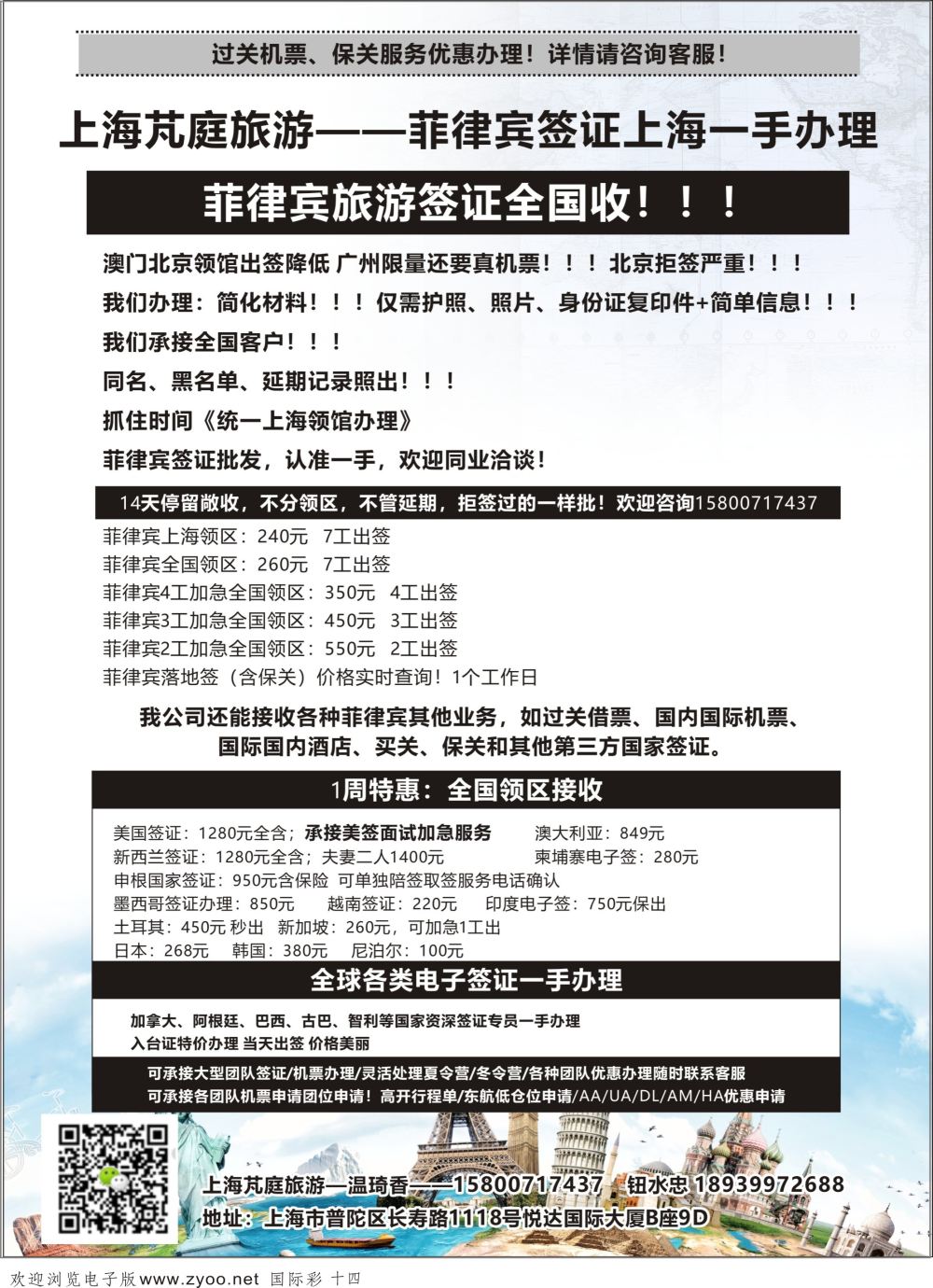 14 上海芃庭旅游菲律宾签证上海一手办理