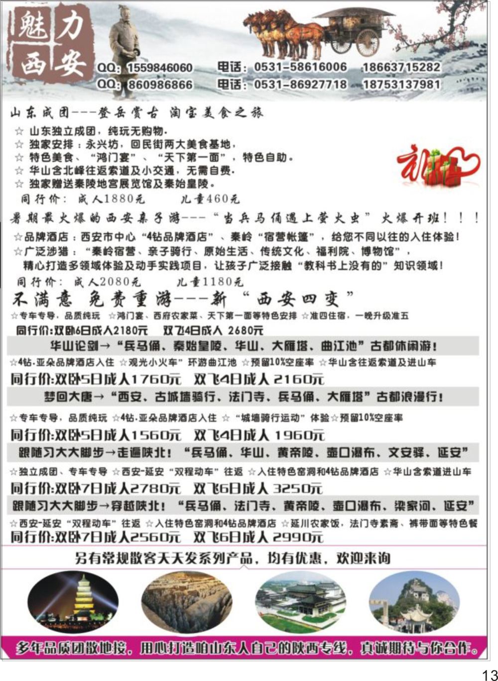 13魅力西安