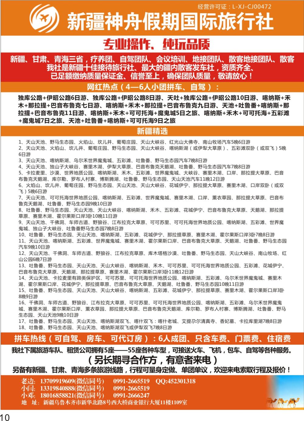 10新疆神舟旅行社