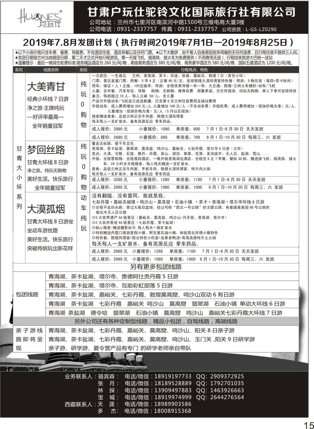 15甘青一手地接