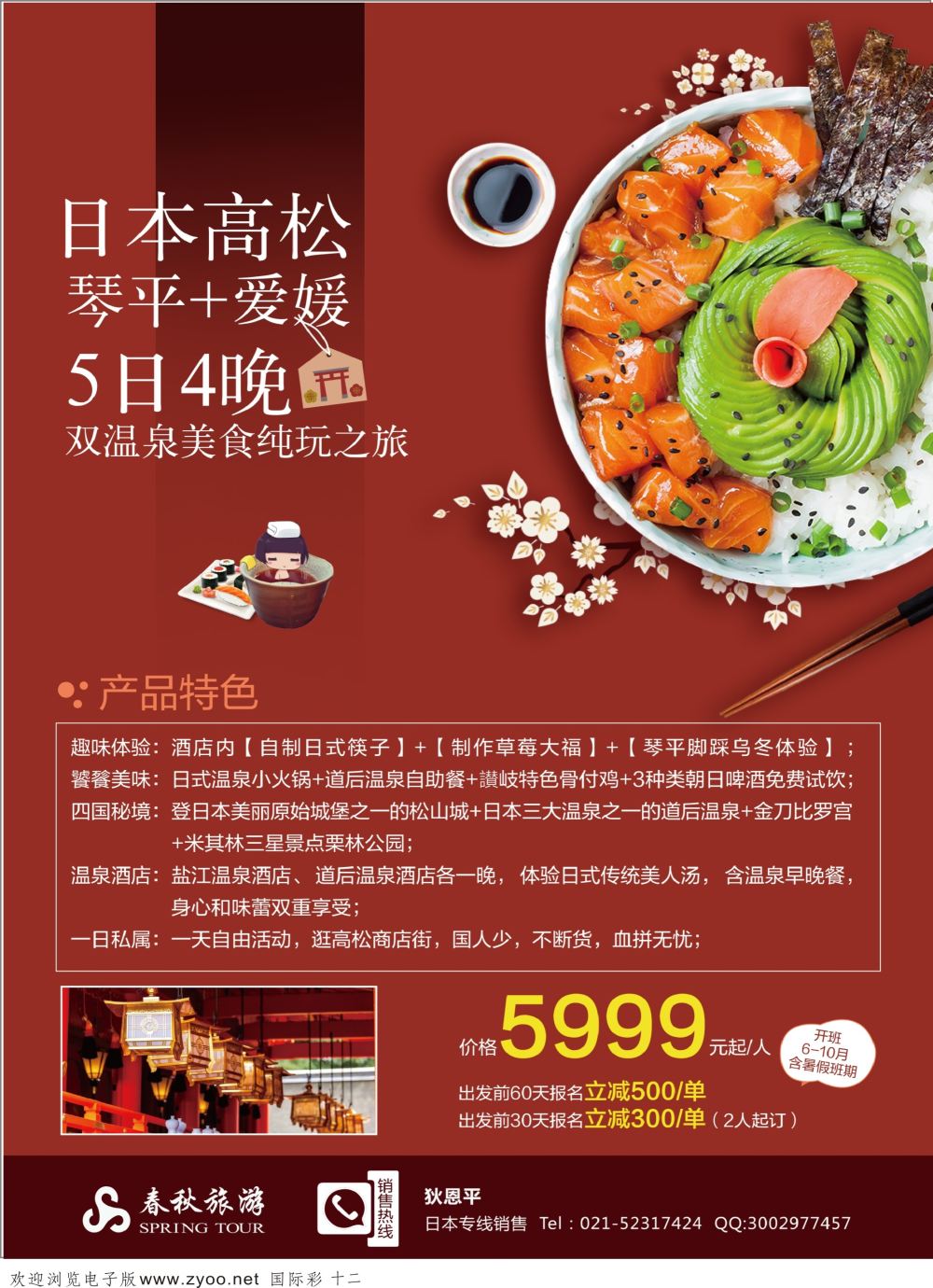 12 春秋国旅