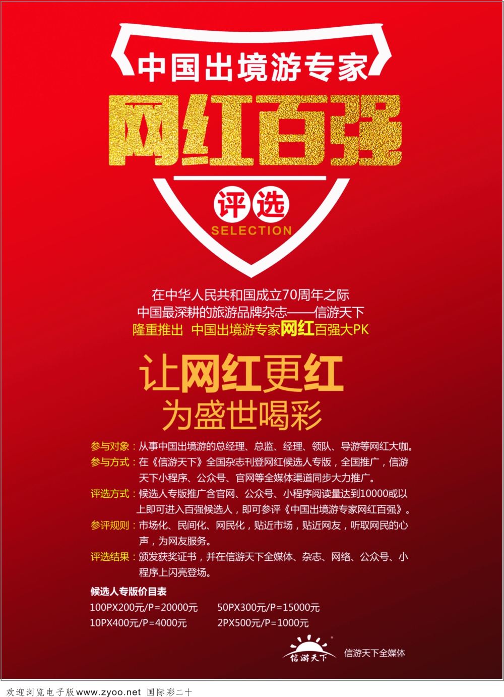 20 网红百强自用