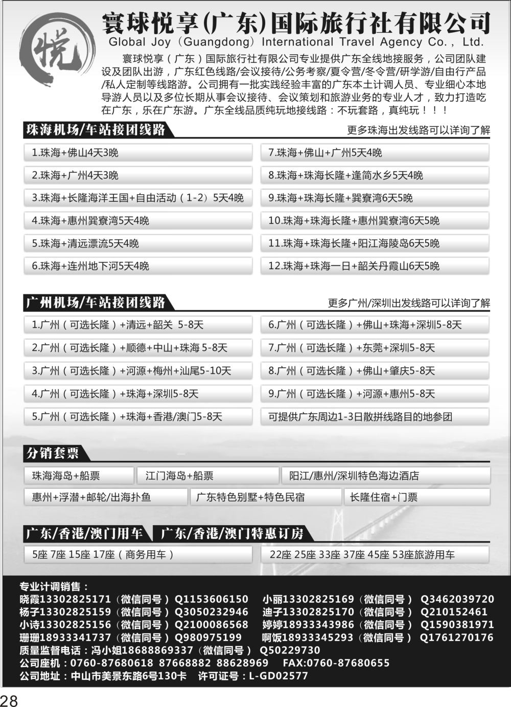 P28 广东全线地接长隆港珠澳大桥