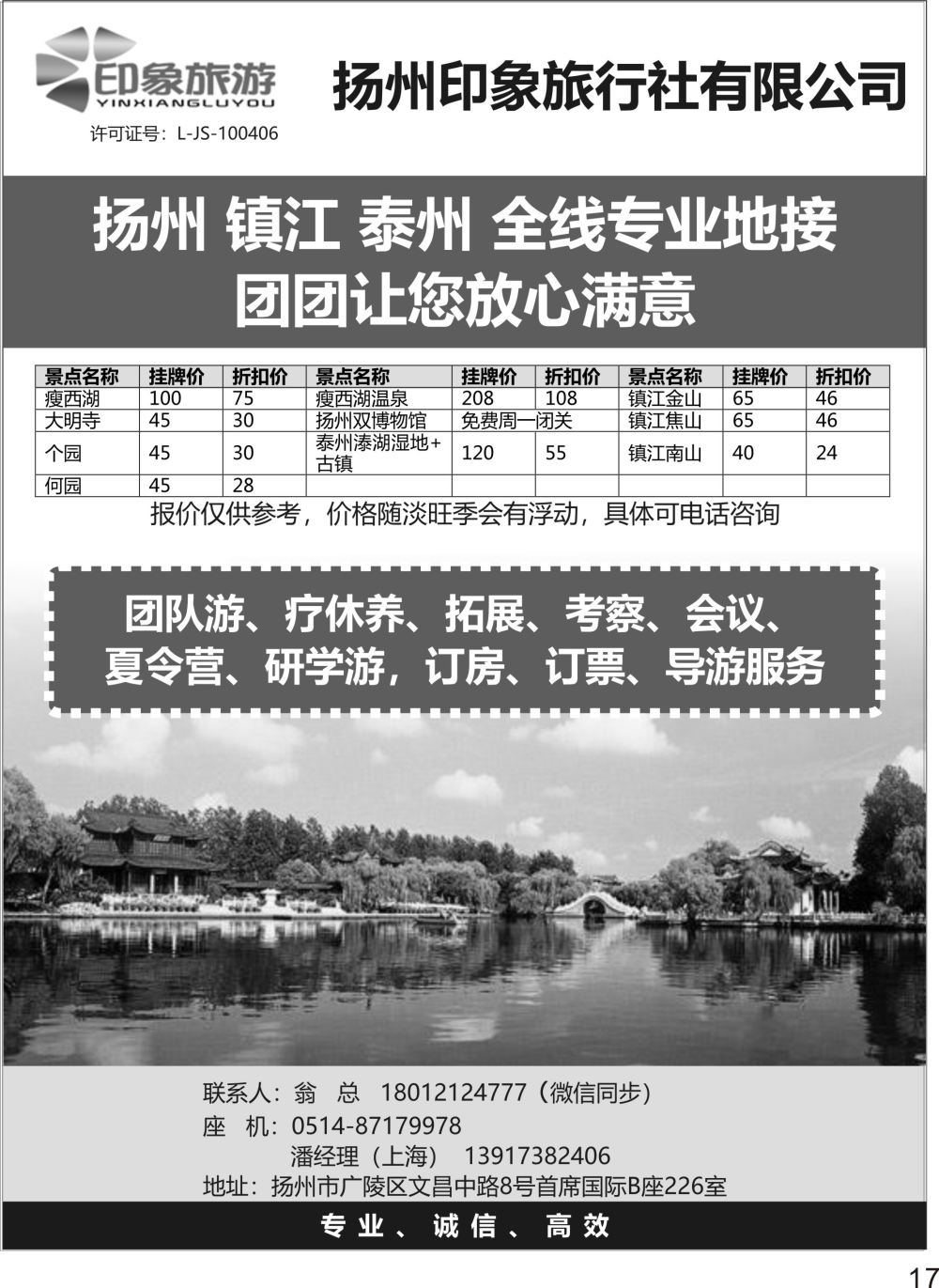 P17 扬州印象旅行社有限公司