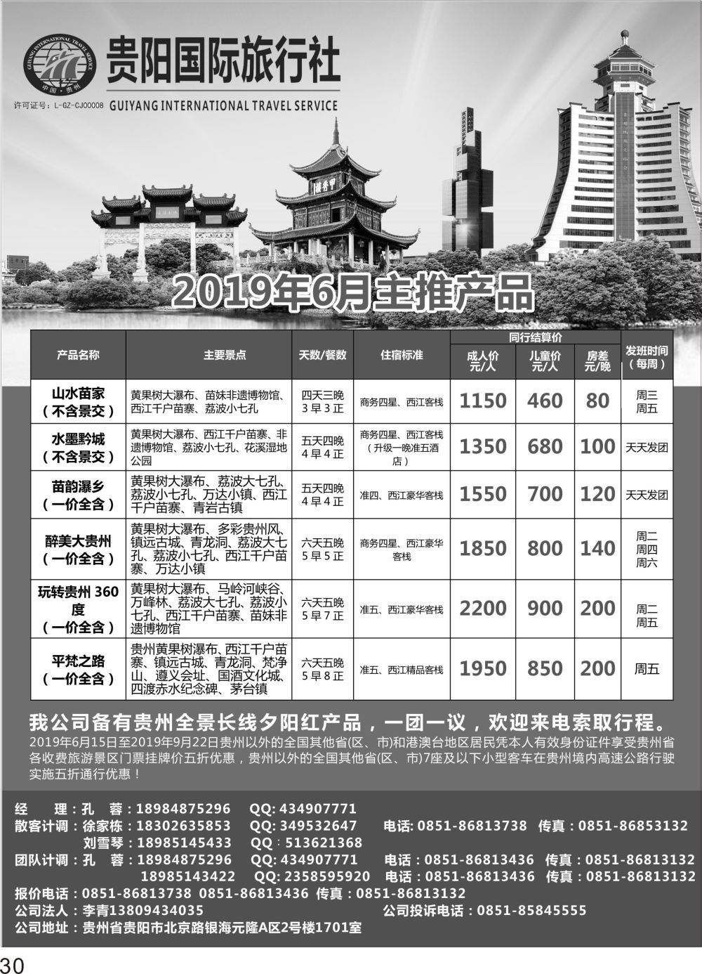 P30 贵阳国际旅行社贵州全线夕阳红产品