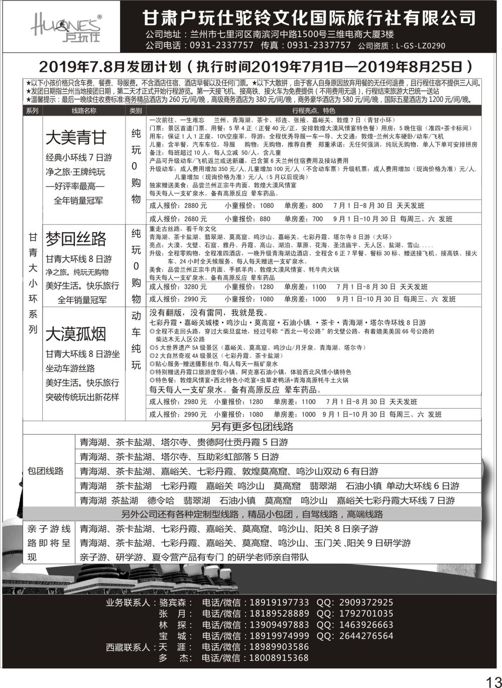 P13 甘青一手地接