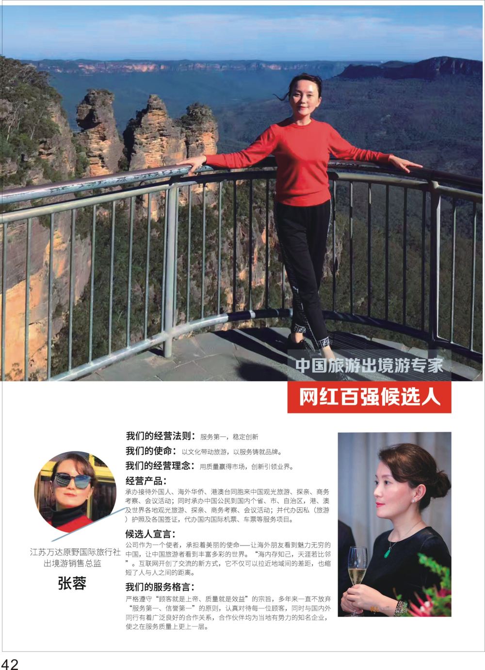 P42 张蓉人物自用