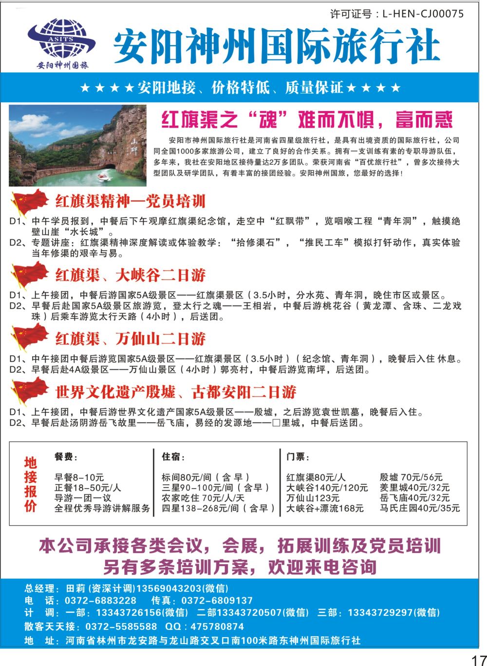 P17 安阳神州国际旅行社