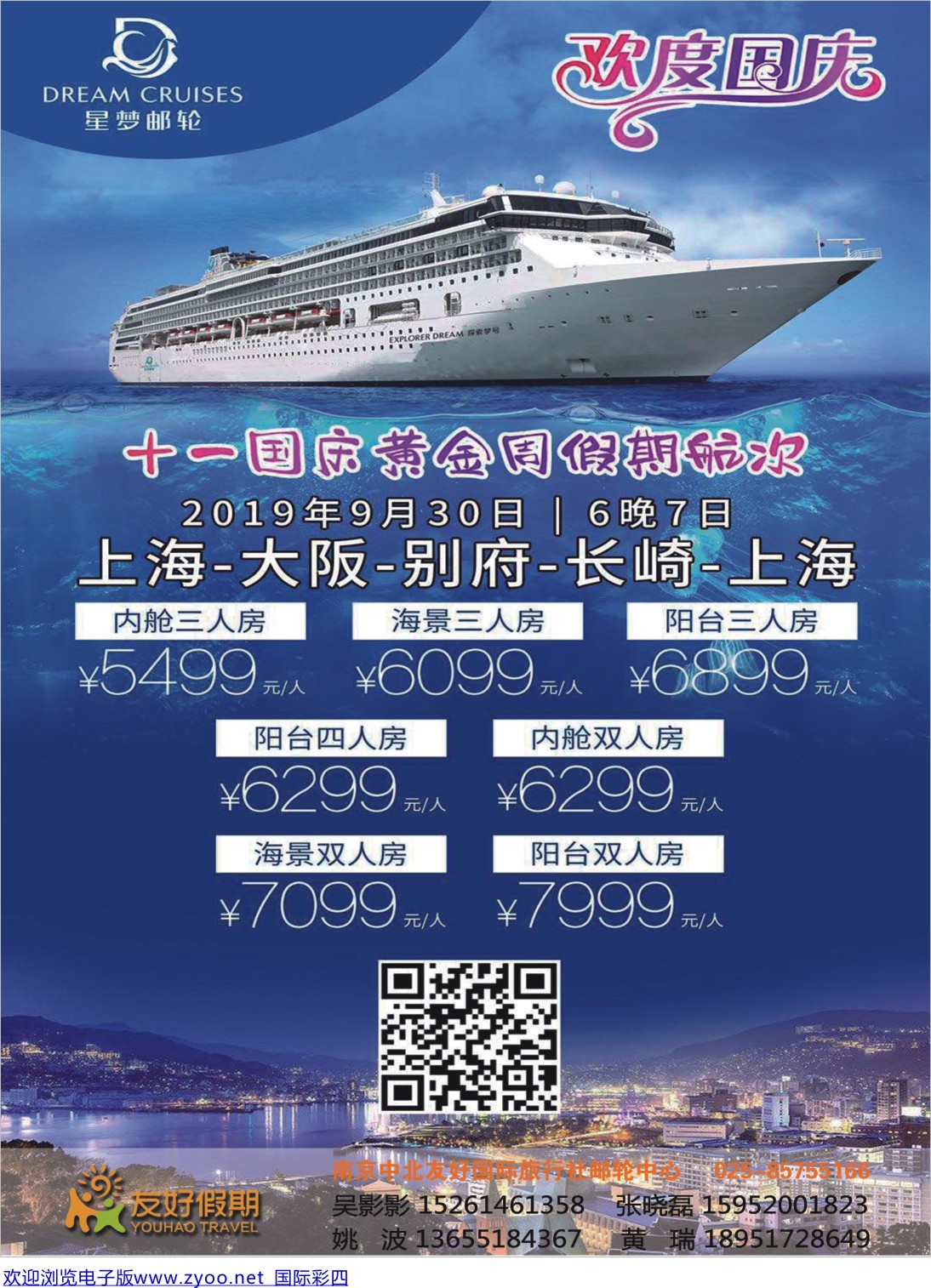04中北国际邮轮1