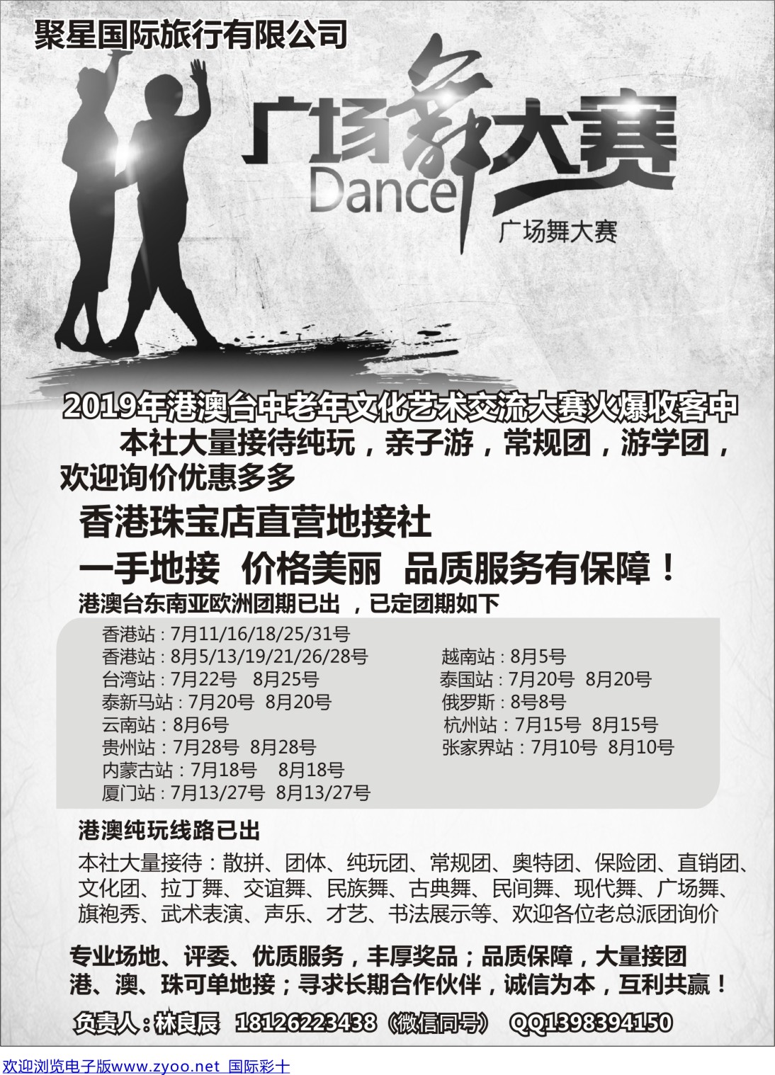10港澳台一手地接—专业承接广场舞文艺团体