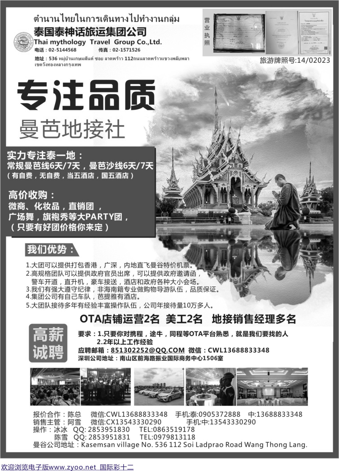 12泰国地接社-泰神话