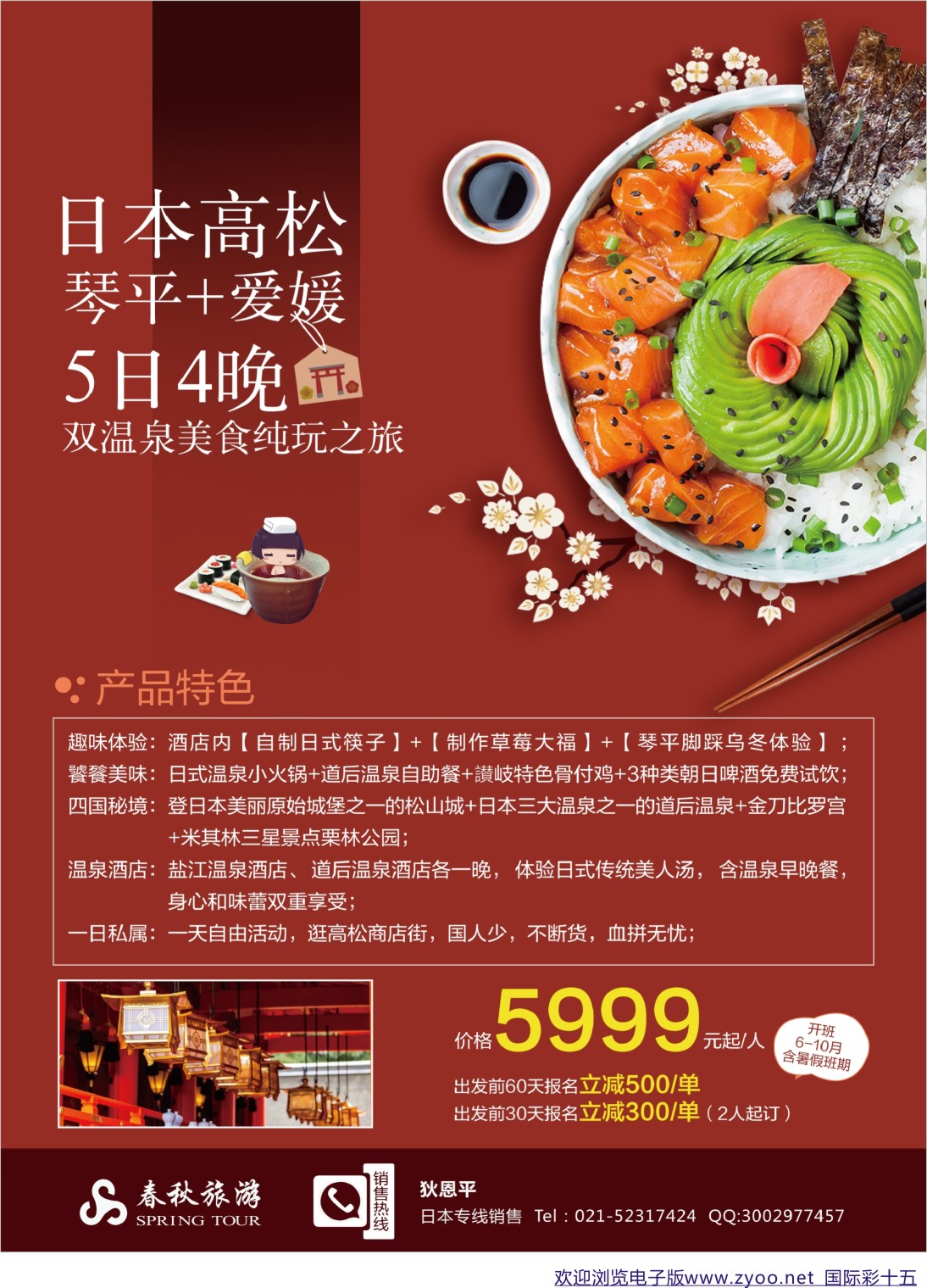 15春秋国旅