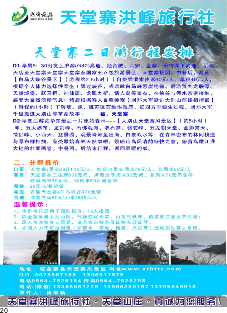 彩P20 金寨天堂寨洪峰旅行社有限公司 安徽专线