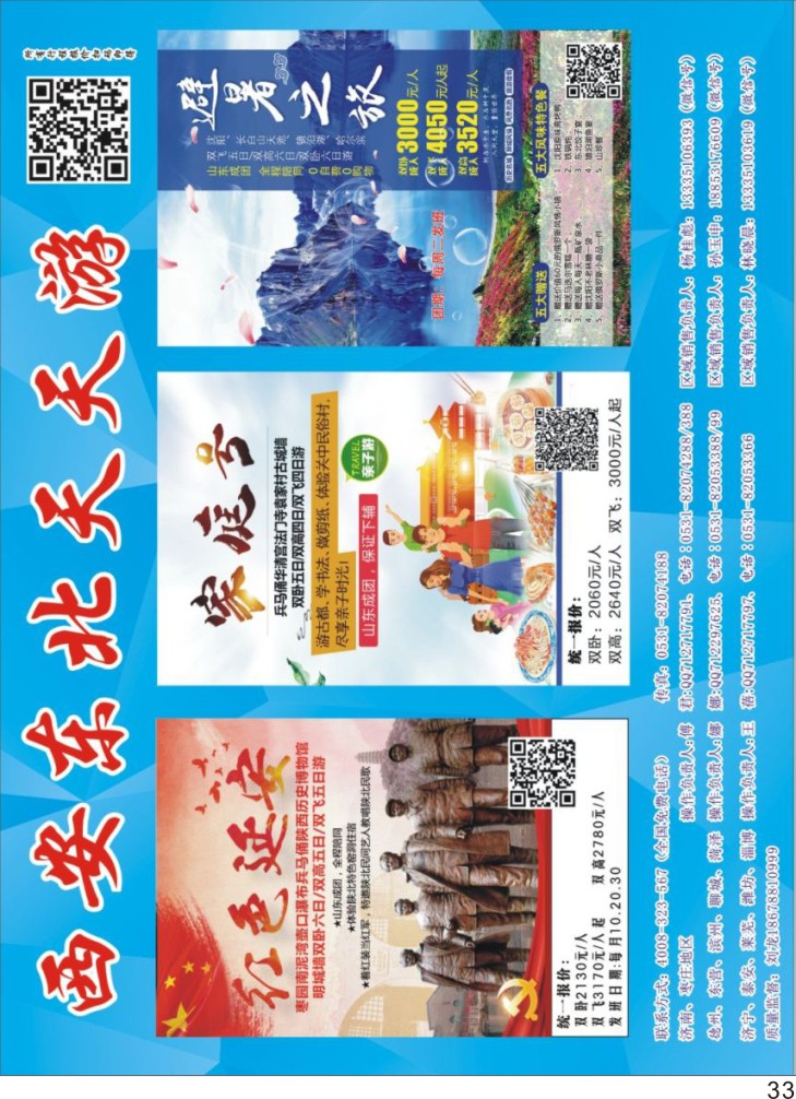 彩P33 西安东北天天游 西安专线