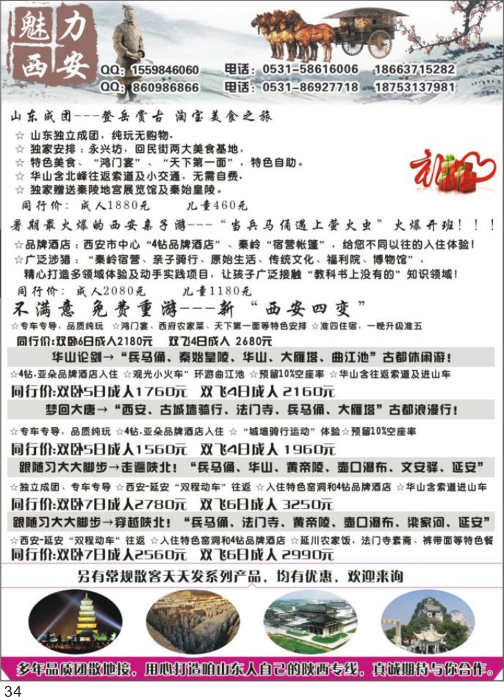 彩P34 魅力西安 西安专线