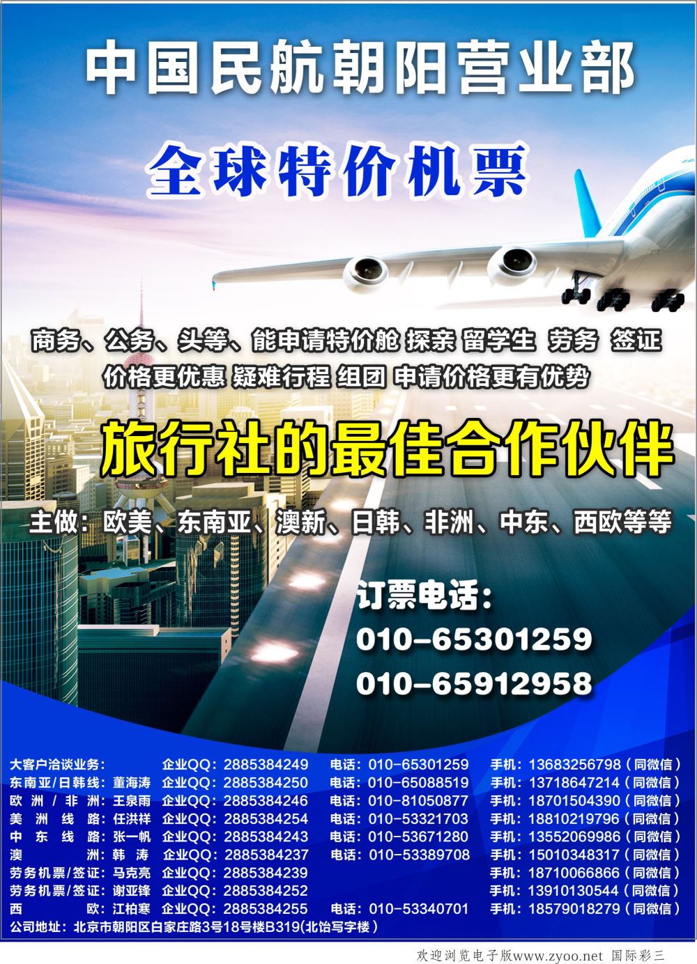 彩03中国民航朝阳营业部