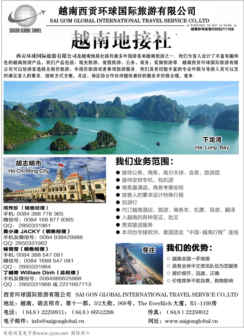 彩06越南西贡环球国际旅游有限公司