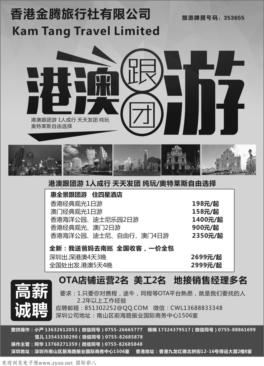 彩08香港地接社-金腾旅游