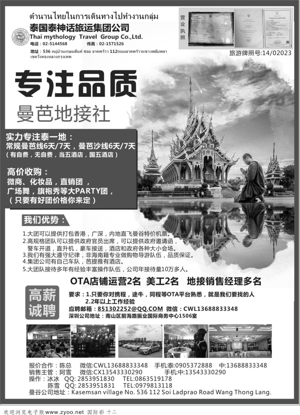 彩12泰国地接社-泰神话