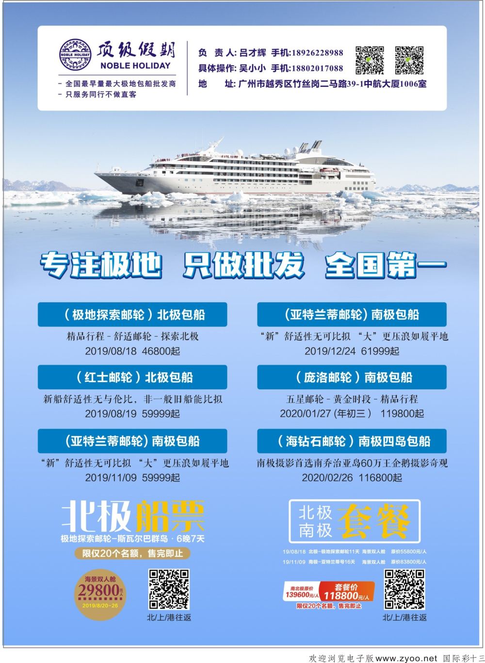 彩13顶级假期-极地包船