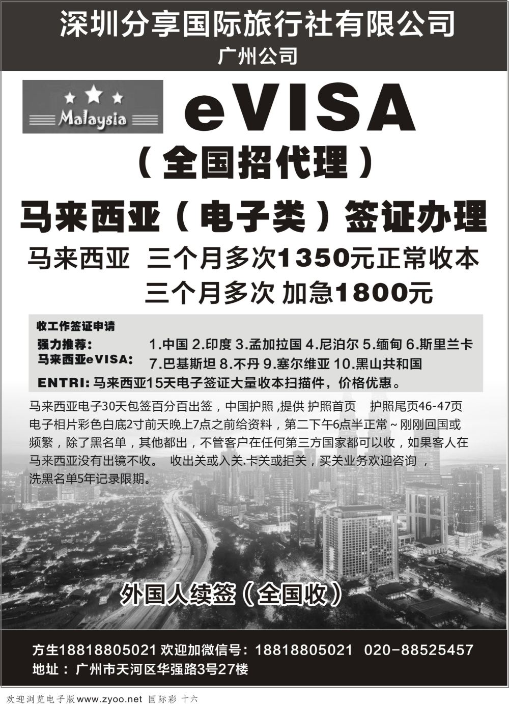彩16深圳分享国际(签证中心)