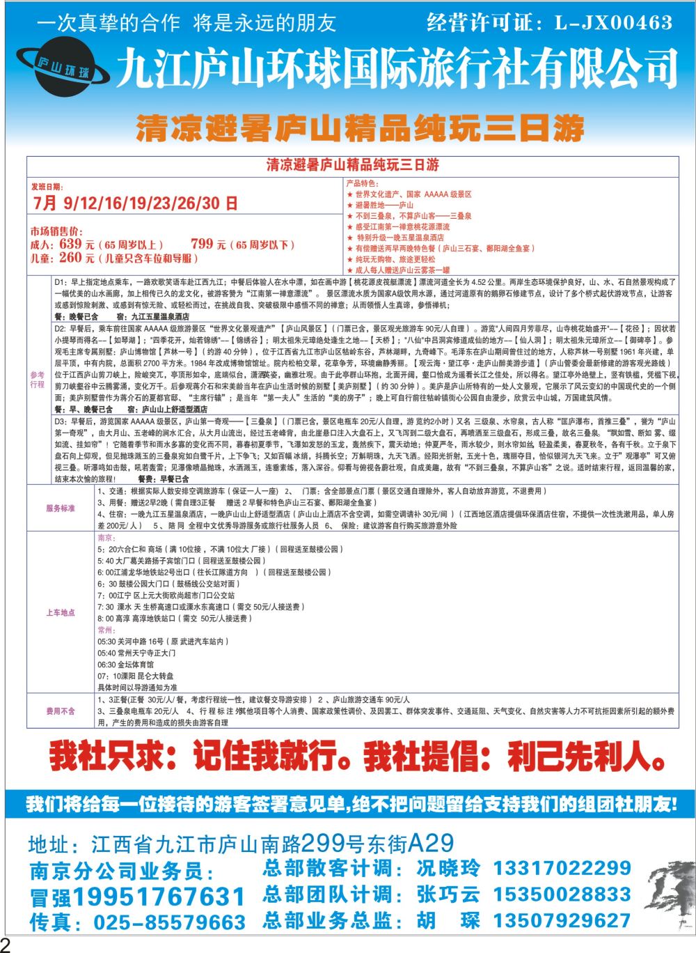 P02 九江庐山环球国际旅行社