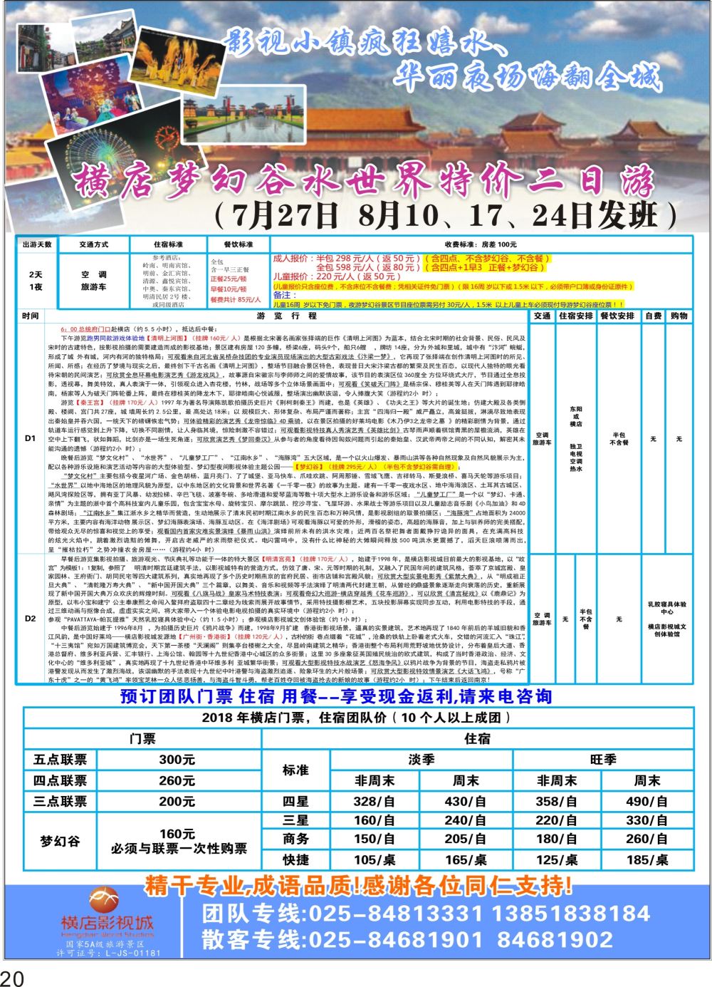 P20 横店影视城