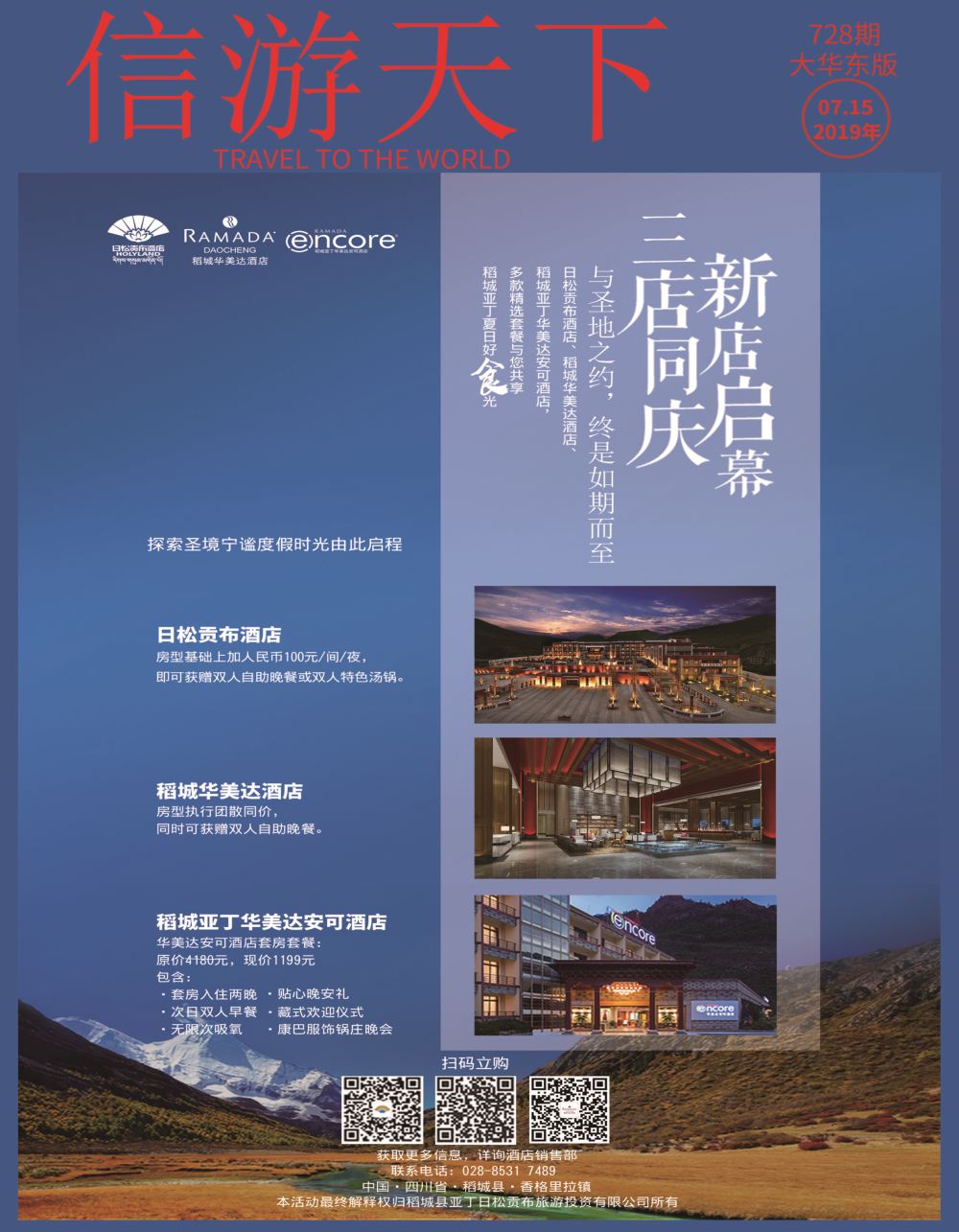 国内封面 稻城华美达酒店