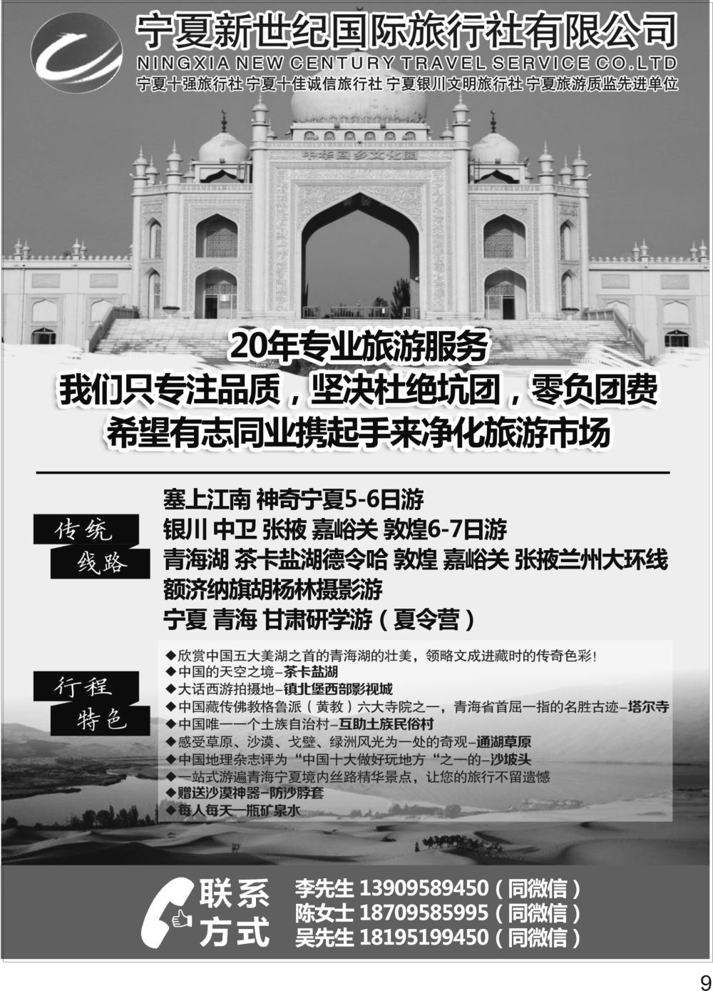 P09 宁夏新世纪国际旅行社