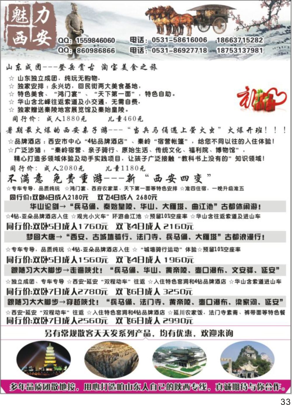 P33 魅力西安