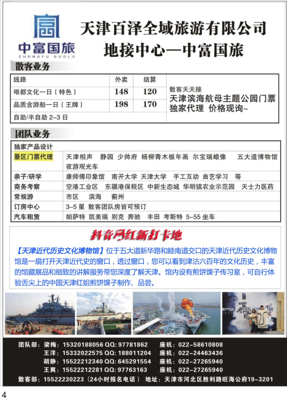 彩P04 天津中富