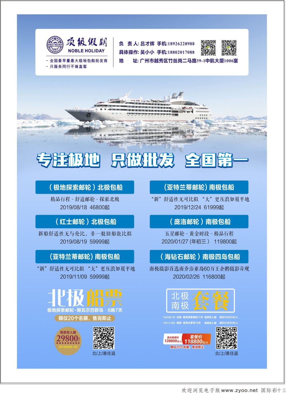 彩13顶级假期极地包船