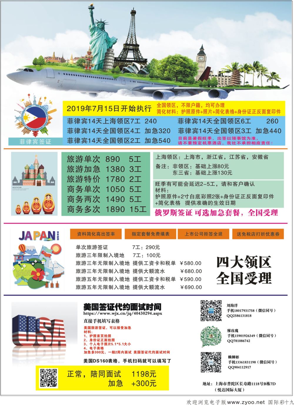 彩19上海航鹏签证
