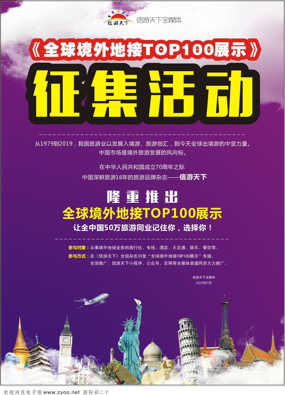 彩20全球境外地接征集活动自用