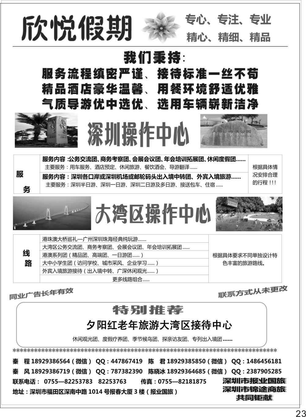 彩P23 深圳及粤港澳大湾区地接中心欣悦假期