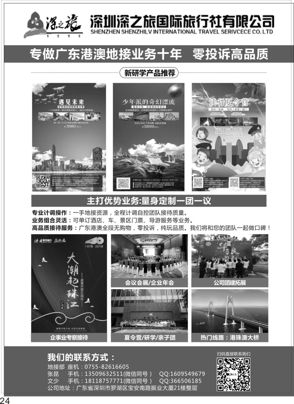 彩P24 广东港澳10年地接品牌