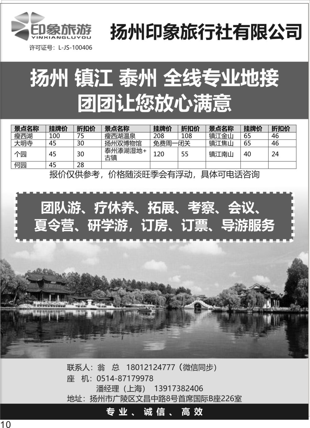 彩P10 扬州印象旅行社有限公司