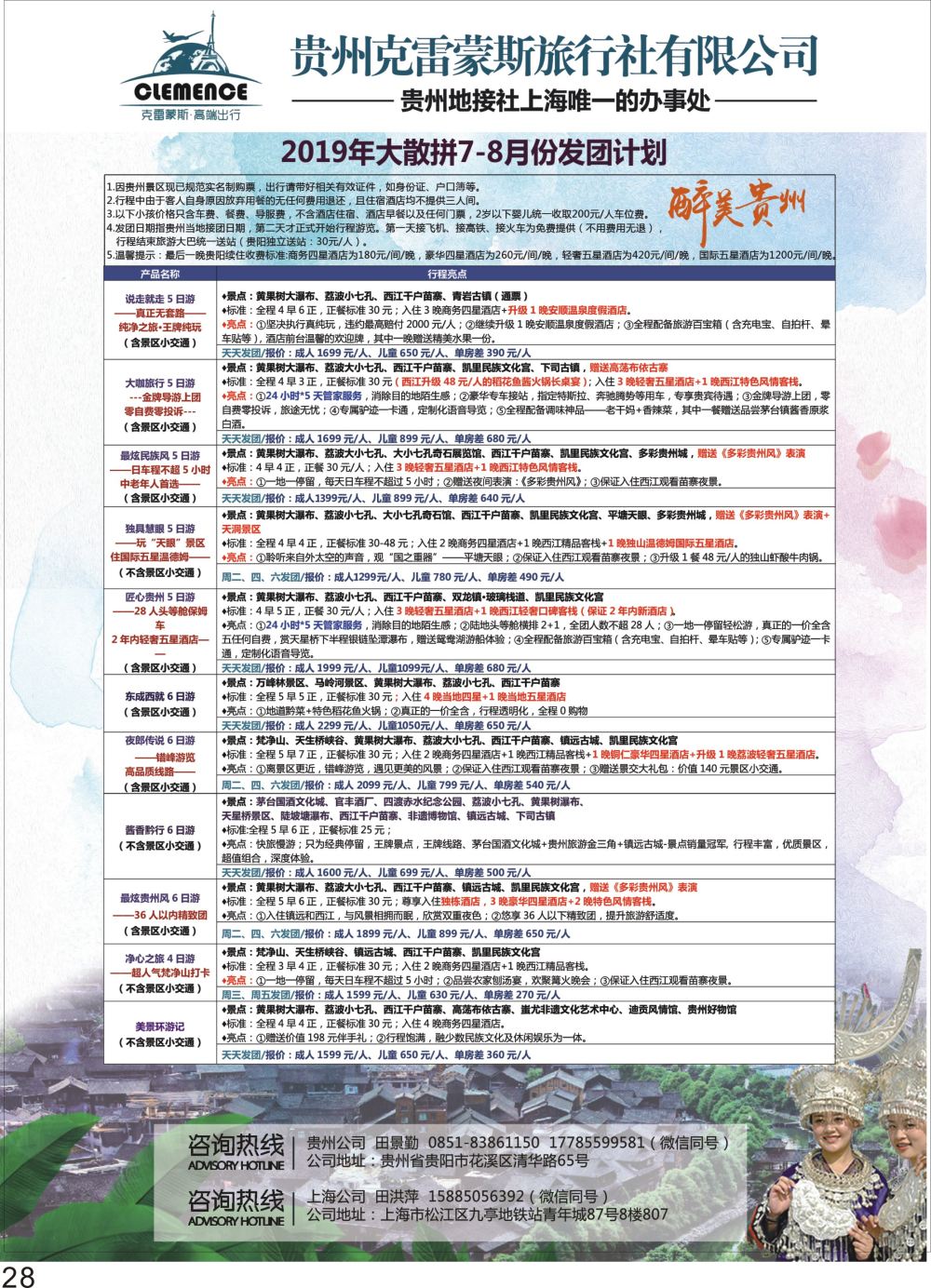 彩P28 贵州专业地接上海唯一办事处