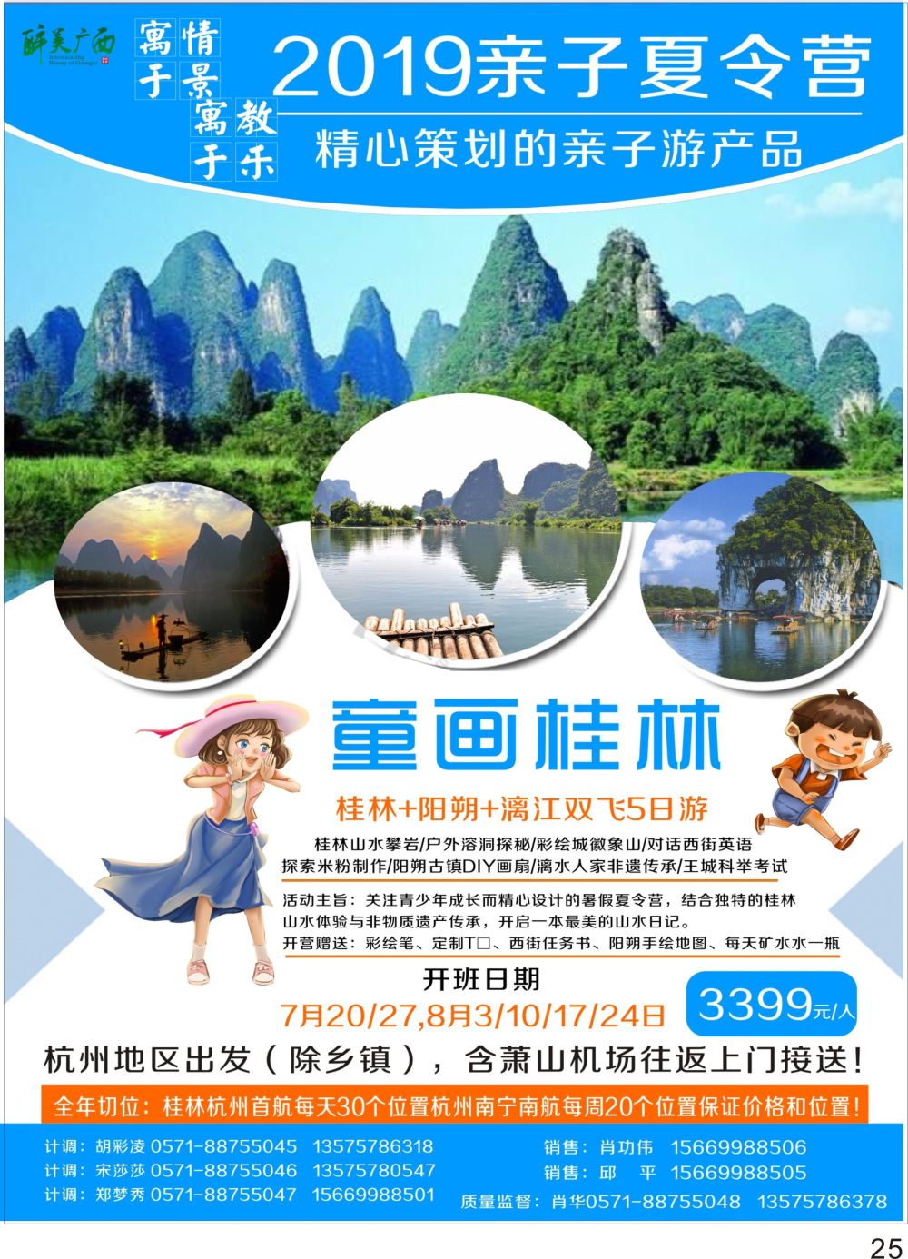 彩P25 醉美广西