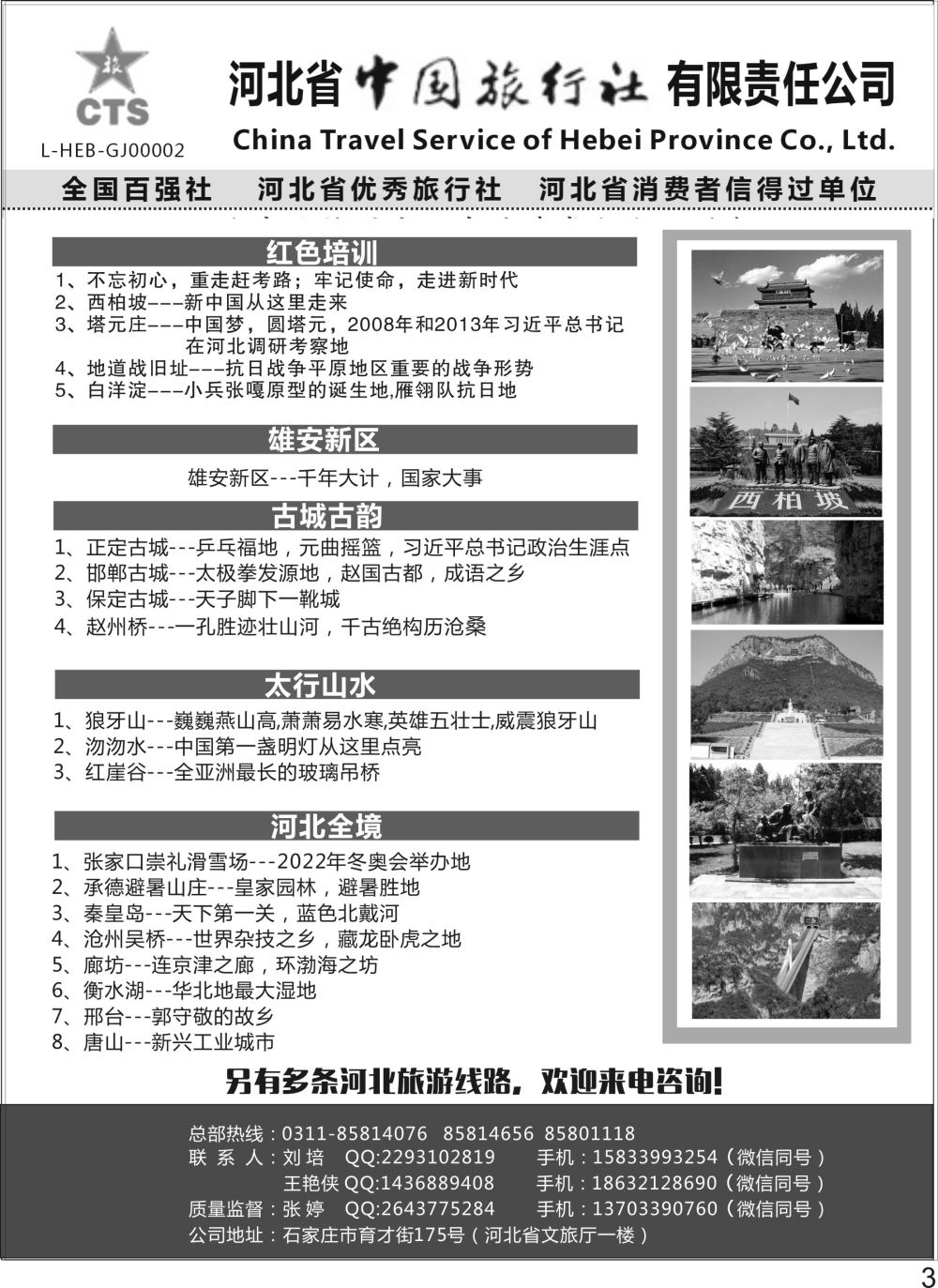 彩P03 西柏坡专业地接红色培训河北省中国旅行社？