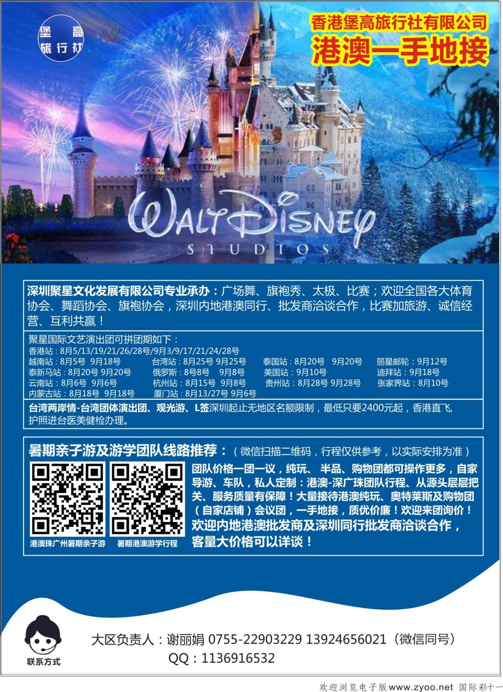 彩11港澳台一手地接香港堡高旅行社有限公司