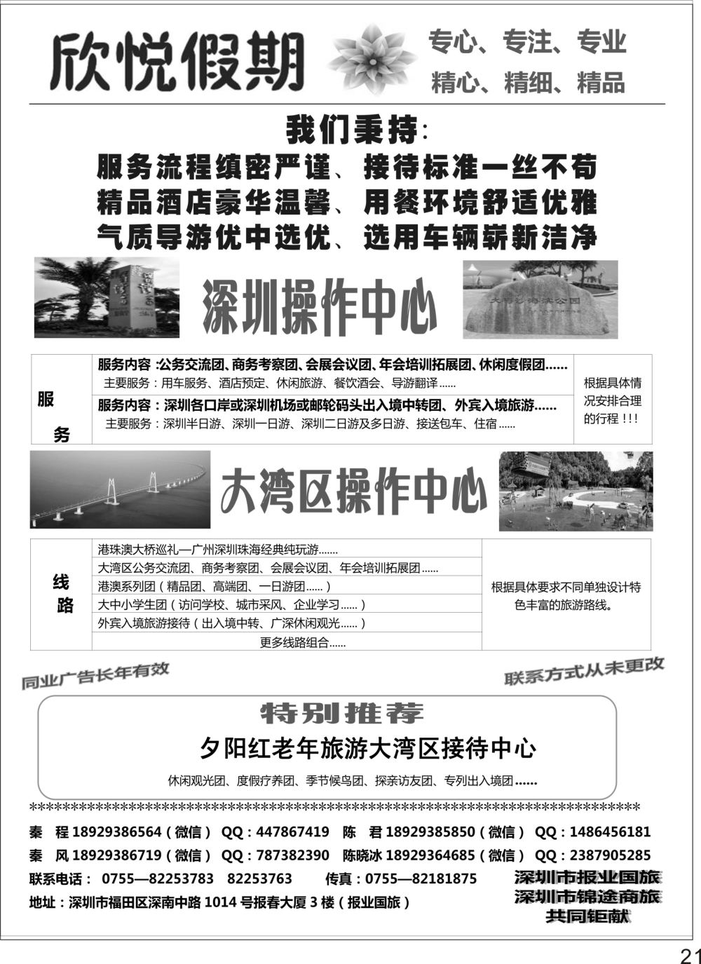 彩P21 深圳及粤港澳大湾区地接中心欣悦假期