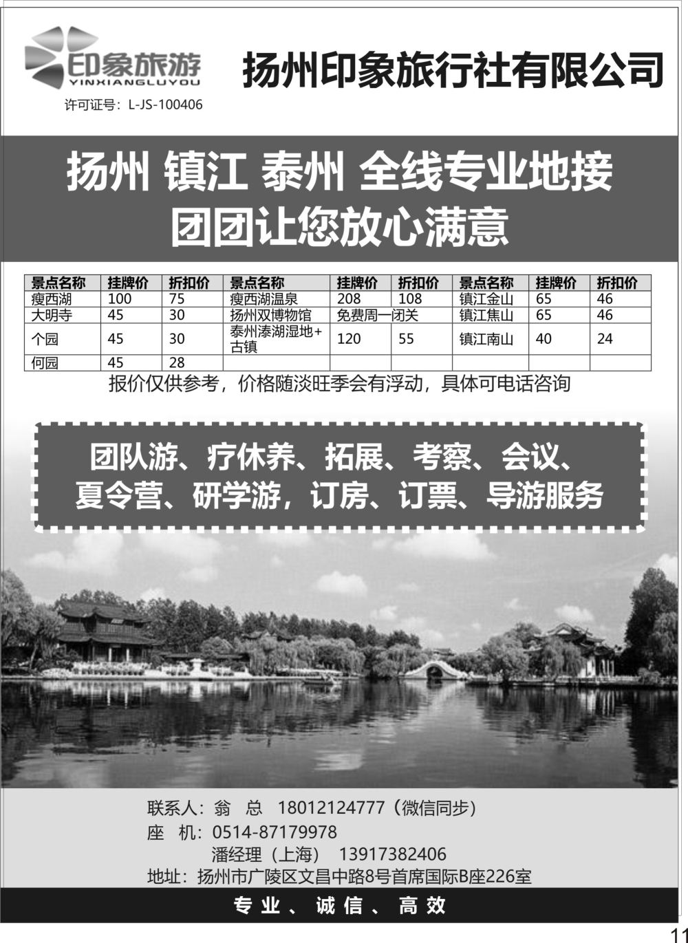 彩P11 扬州印象旅行社有限公司