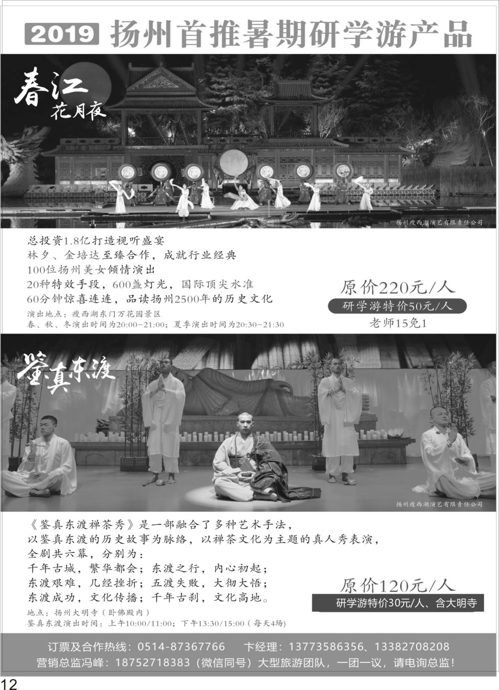 彩P12 扬州瘦西湖春江花月夜唯美扬州实景演出