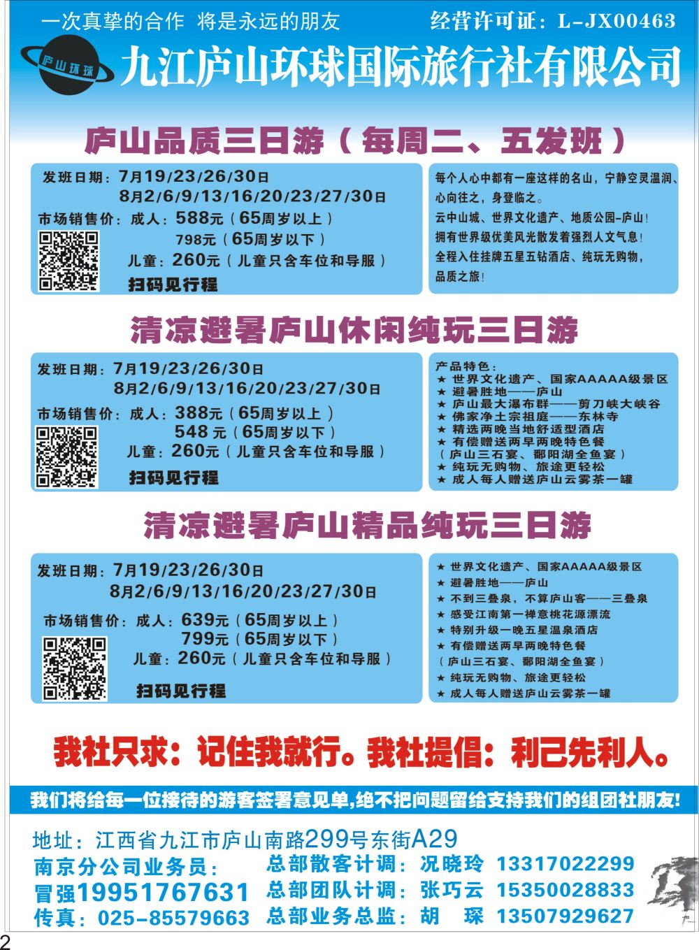 彩P02 九江庐山环球国际旅行社