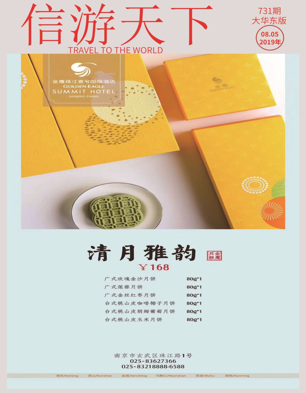 国际封面 金鹰珠江壹号国际酒店